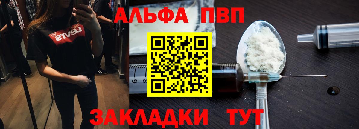 А ПВП Соль  APVP  Alpha PVP кристаллы  Павловский Посад  Альфа ПВП СК КРИС  Вход с VPN 