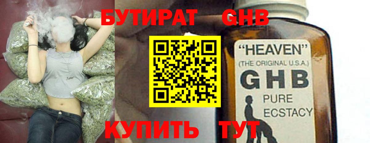 БУТИРАТ оксана Павловский Посад