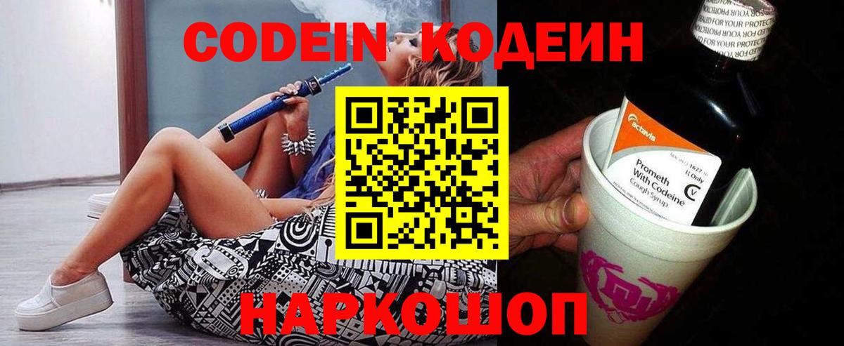 Павловский Посад  Codein напиток Lean (лин)  Вход с VPN 