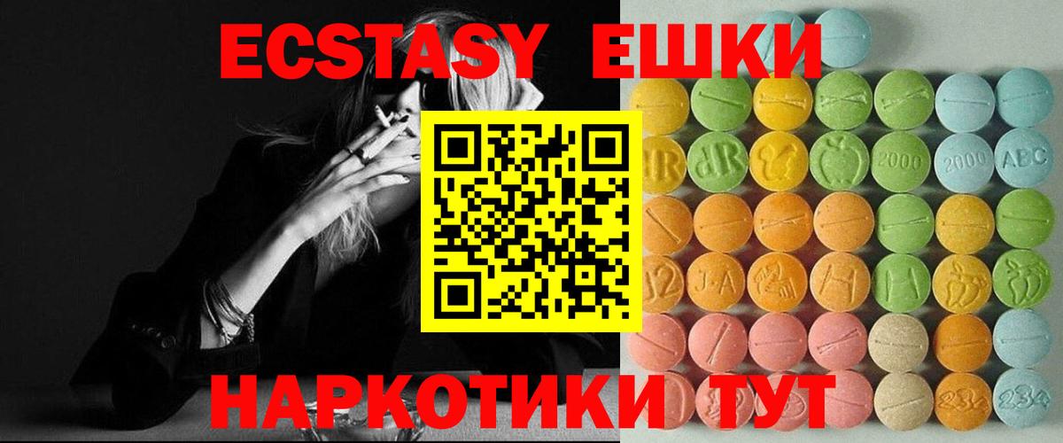 Ecstasy VHQ  Вход с VPN  ЭКСТАЗИ  Ecstasy MDMA  Павловский Посад 