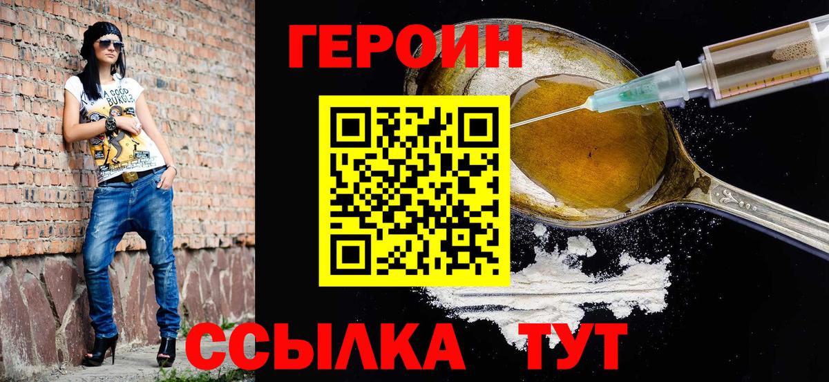 Героин хмурый Павловский Посад