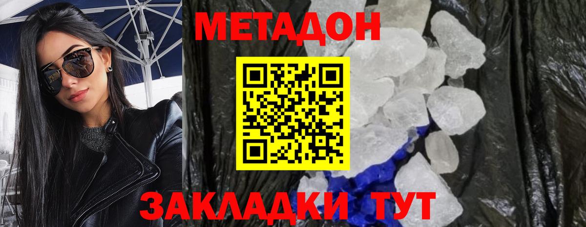Метадон белоснежный Павловский Посад